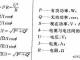 交流电功率的计算公式说明