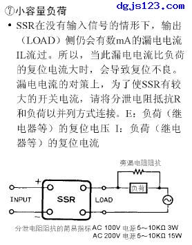 固态继电器使用经验2