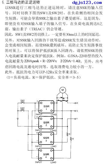 固态继电器使用经验6