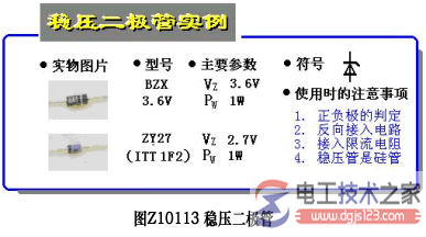 稳压二极管