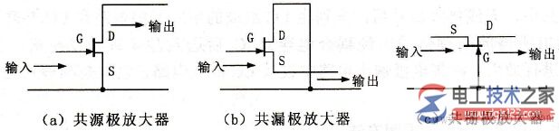 场效应管三种组态电路