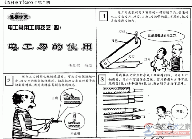 電工刀規格_電工刀使用注意事項(圖4)