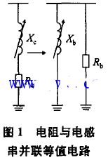电阻和消弧线圈并联接地方式1