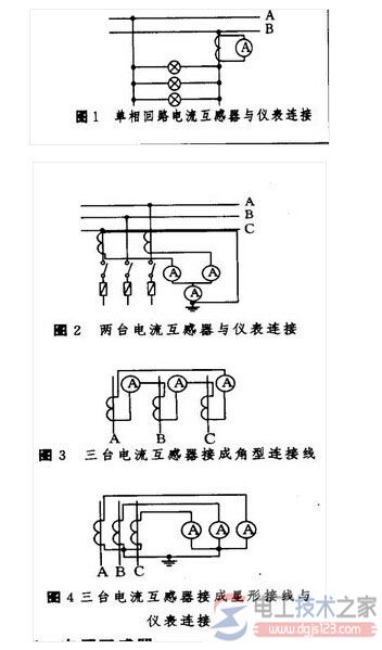 电流互感器接线方法1