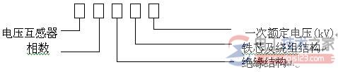 电压互感器接线方式2