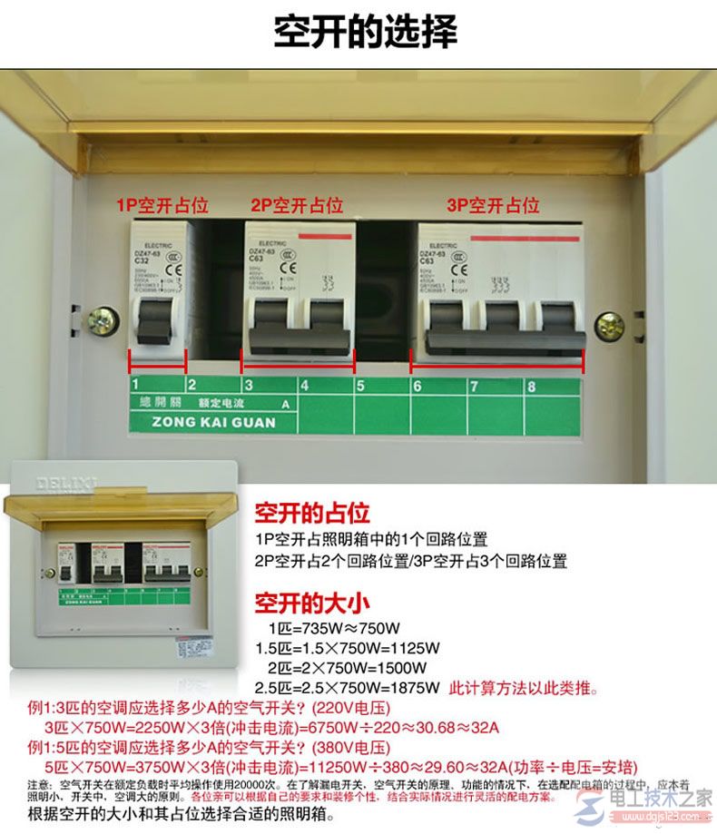 家用空气开关的选择技巧