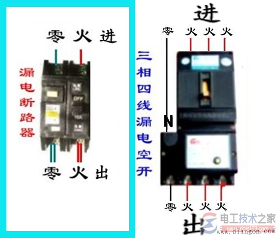 漏电断路器的接线方式1