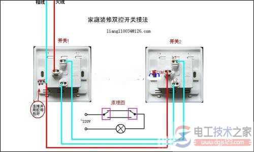 双控开关接线图实物图1