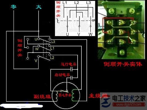 电机正反转倒顺开关接线图