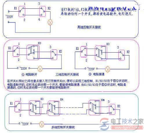 二开双控开关接线图：两地与多地控制接线