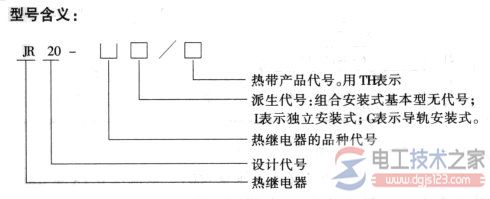 热继电器选型1