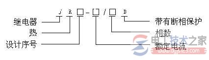 热继电器的型号含义