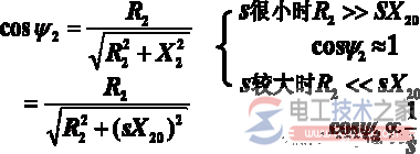 转子电路的功率因数