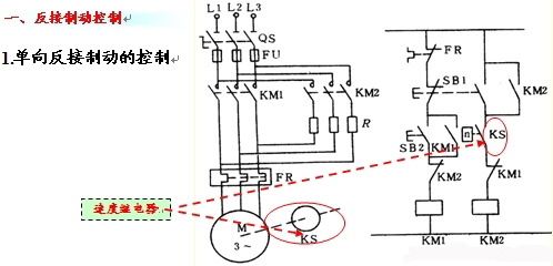 三相异步电动机电气制动控制的原理2