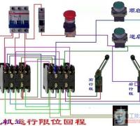电机运行限位回程控制接线图图例