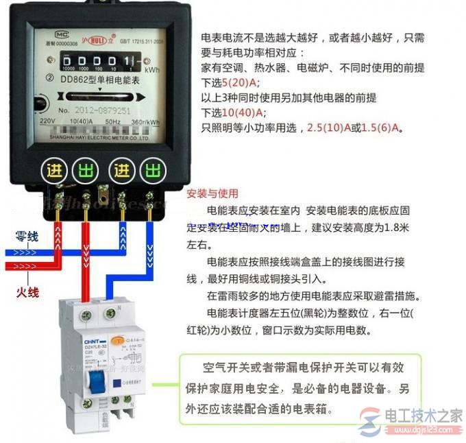 家用<a href=/zt/danxiangdianbiao/ target=_blank class=infotextkey>单相电表</a>接线图及安装说明(图文)