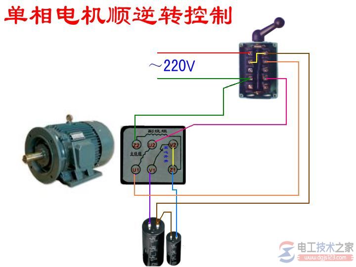 220v两相倒顺开关接线图5