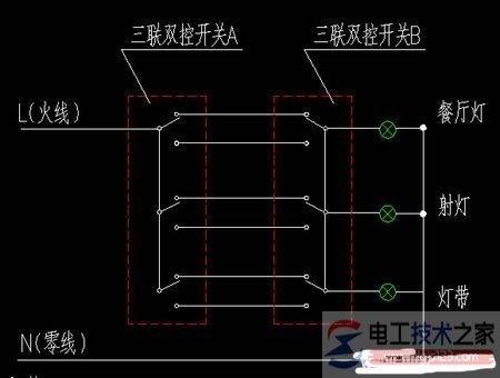 三联双控开关接线图