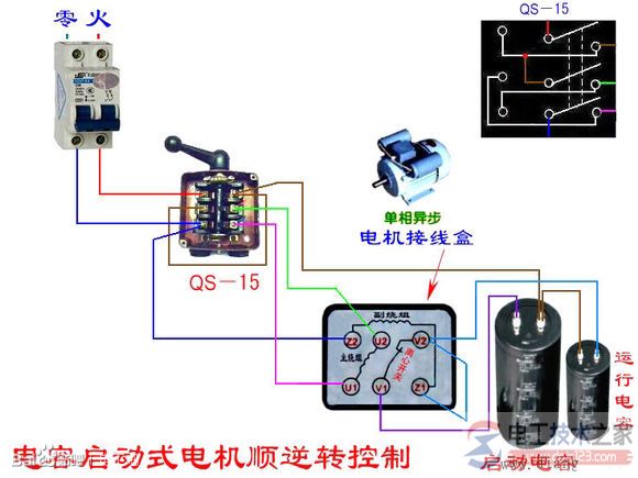 单相电机倒顺开关实物接线图2