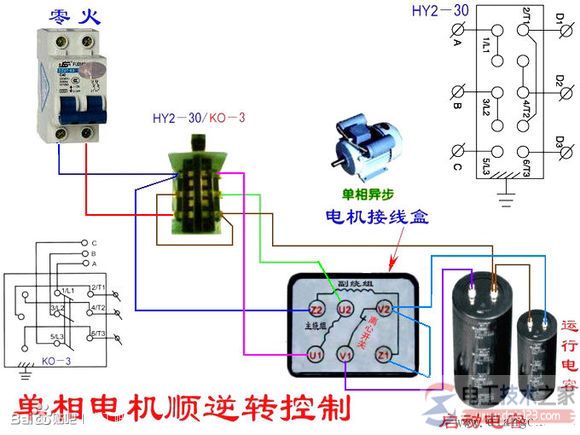 单相电机倒顺开关实物接线图4