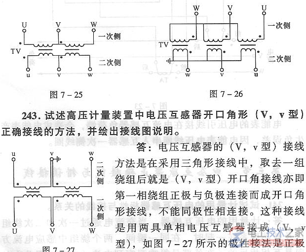 计量用电压互感器接线的二种方式