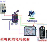 单相电机倒顺开关实物接线图