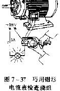 钳形电流表怎么检查电机绕组有无匝间短路？