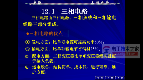 单相电与三相电的区别2