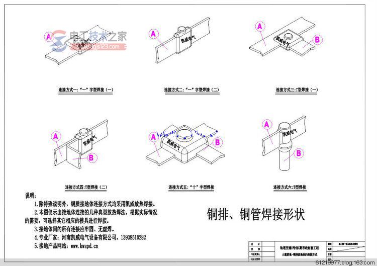 地铁站铜排接地焊接