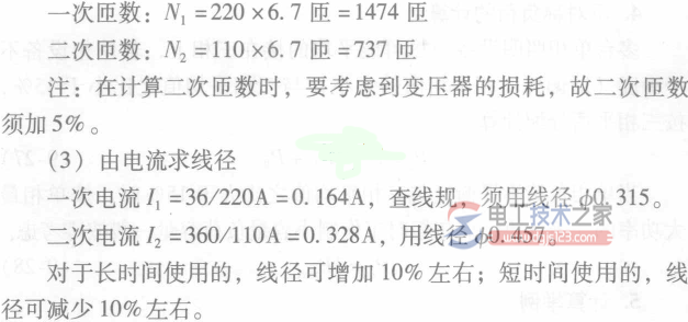 变压器的参数计算口诀3