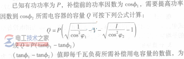 补偿电容总容量的计算口诀2