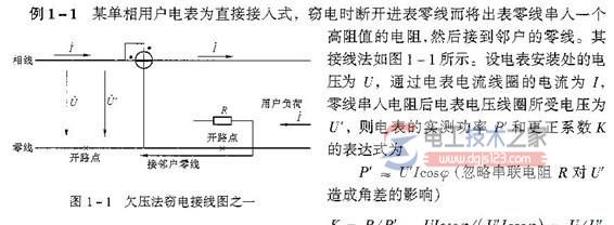 欠压法窃电