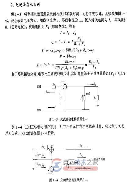 欠流法窃电3