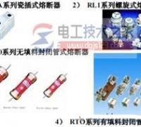 熔断器的作用_熔断器的结构与工作原理_熔断器的图形与文字符号