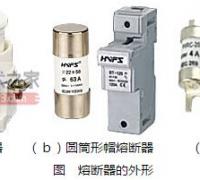 熔断器的型号含义，熔断器的电气符号