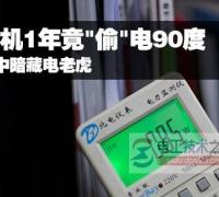 实用反窃电技术总结