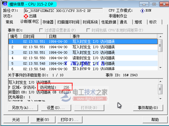 西门子s7-300下载程序报错3