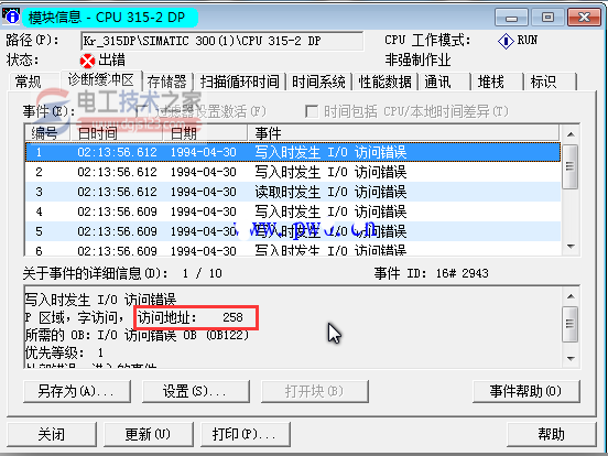 西门子s7-300下载程序报错4