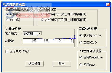 RS232进行PLC网络参数设定3