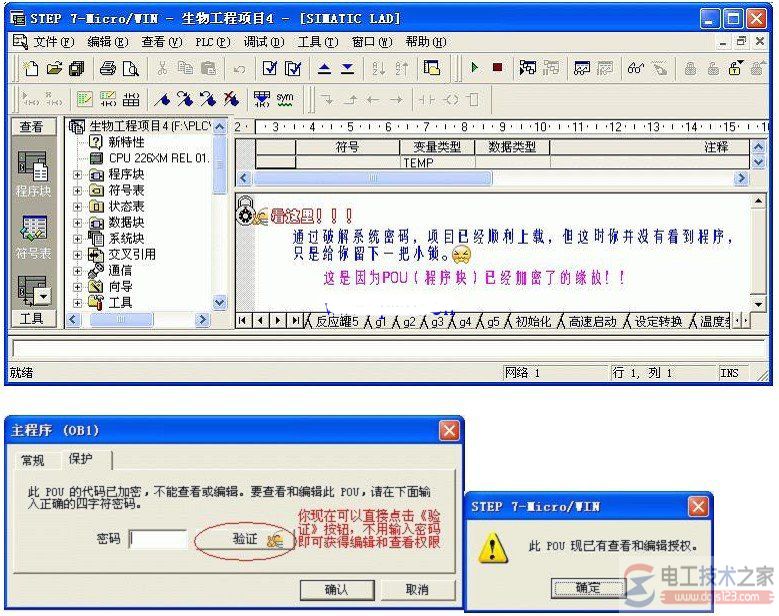 西门子plc step7解密方法3