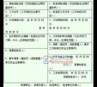 【申请书】咸阳供电局停电申请书与停电批准书