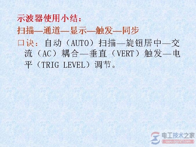 示波器的使用方法12