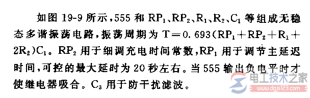 555刮水器延时控制电路1