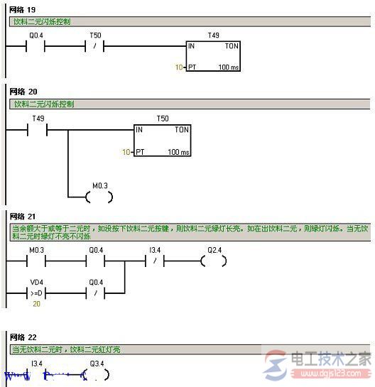 自动售货机plc梯形图设计实例5