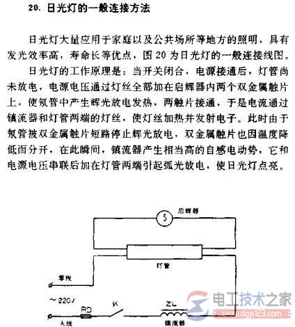 日光灯的接线方法7