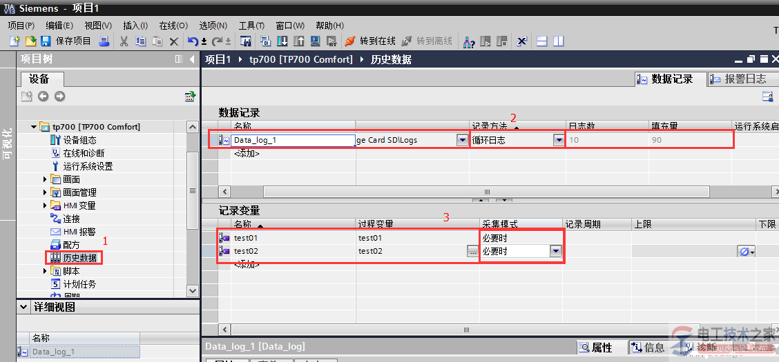 博途wincc变量触发历史数据记录2