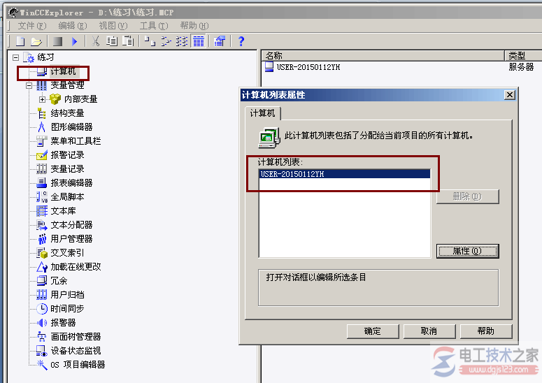 wincc7.0创建项目指示灯与按钮3