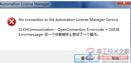 Automation License Manager不能启动