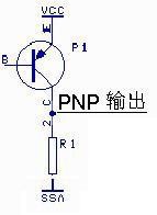 PNP(漏型)：当导通时输出高电平