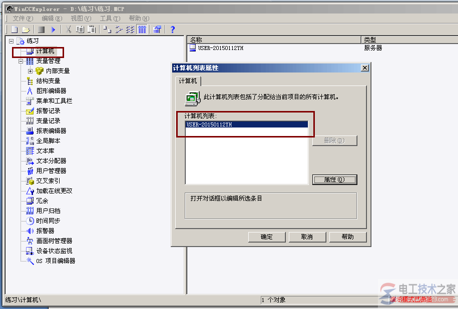 wincc7.0创建项目指示灯与按钮3